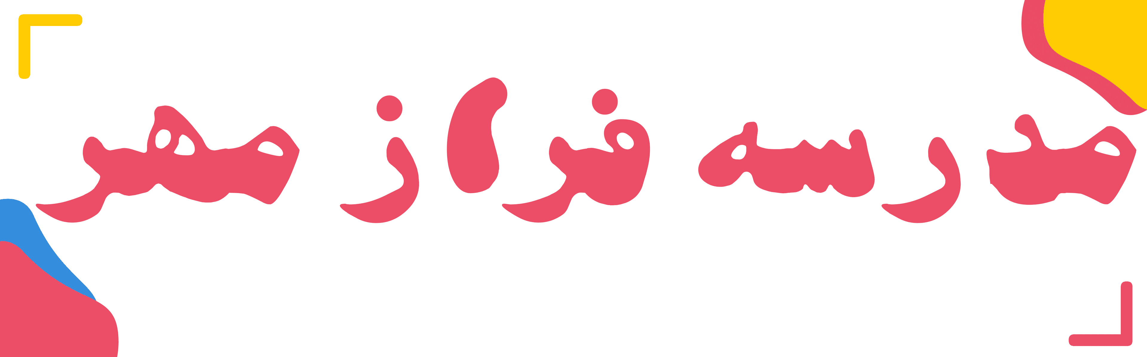 موسسه بین المللی فراز