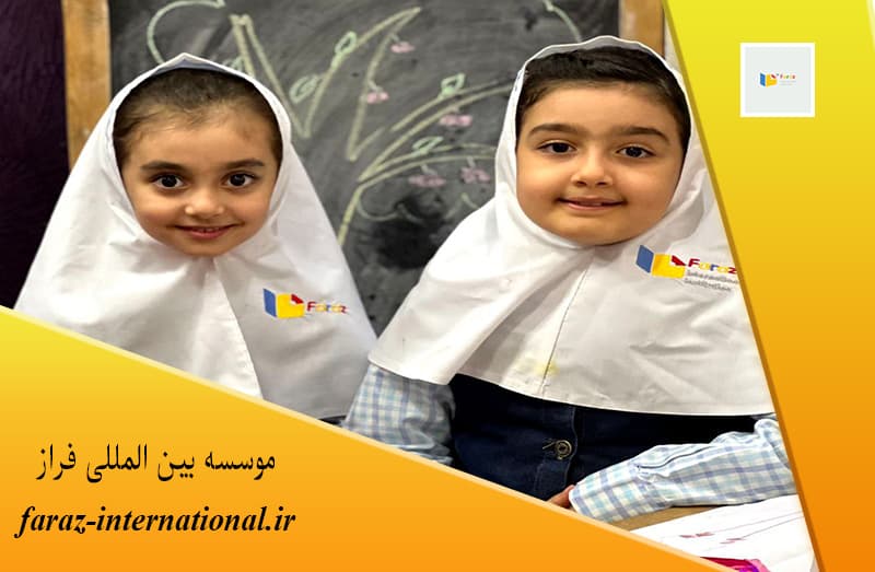 موسسه بین المللی فراز