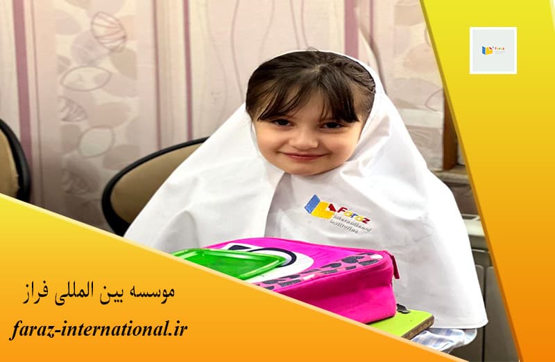 موسسه بین المللی فراز