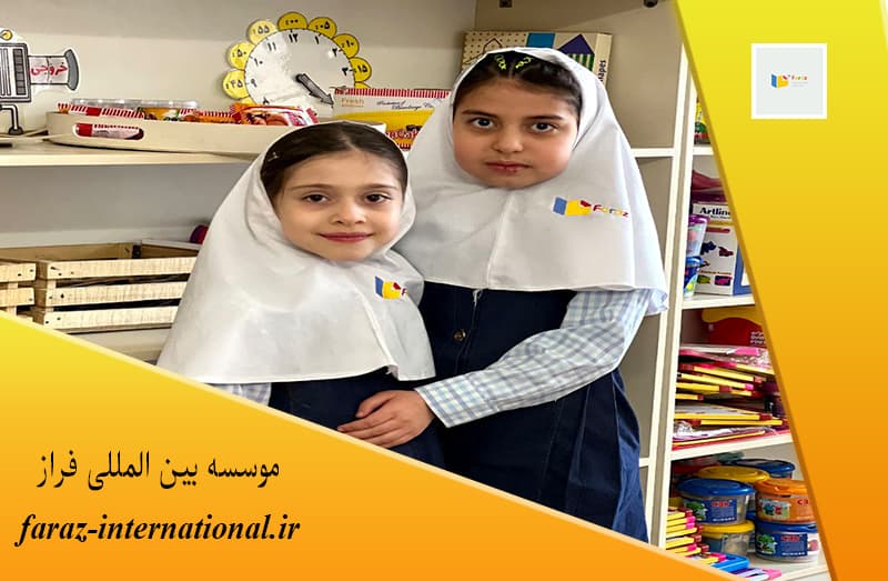 موسسه بین المللی فراز