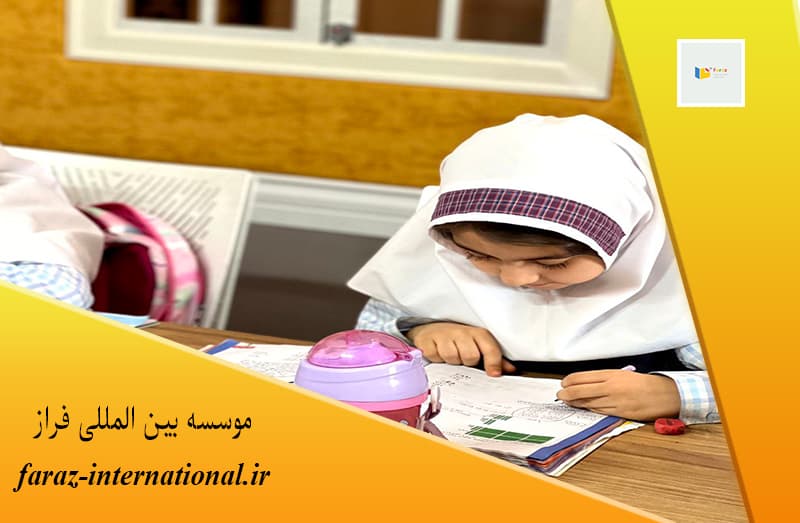 موسسه بین المللی فراز