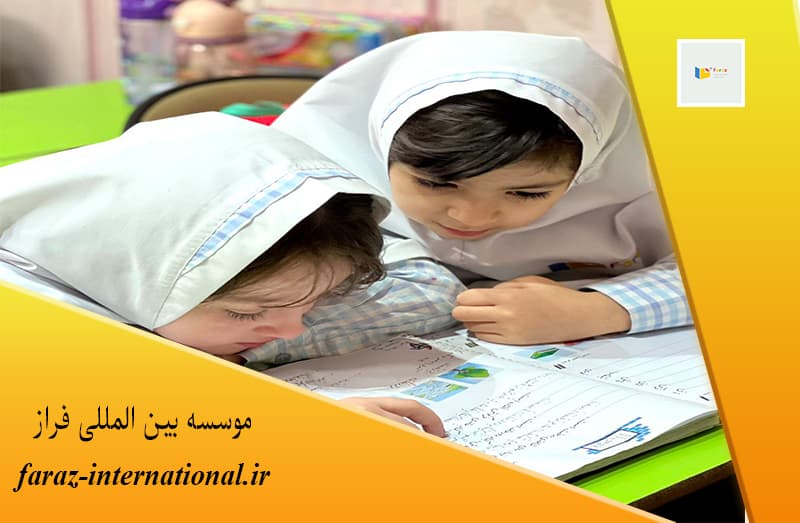 موسسه بین المللی فراز