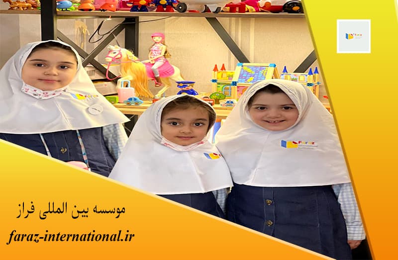 موسسه بین المللی فراز