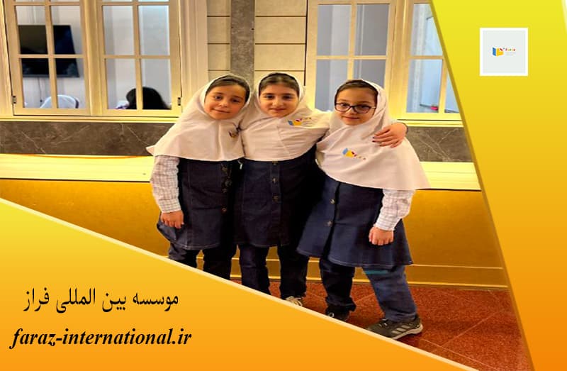 موسسه بین المللی فراز