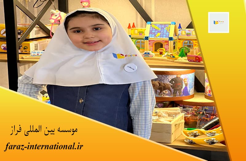 موسسه بین المللی فراز